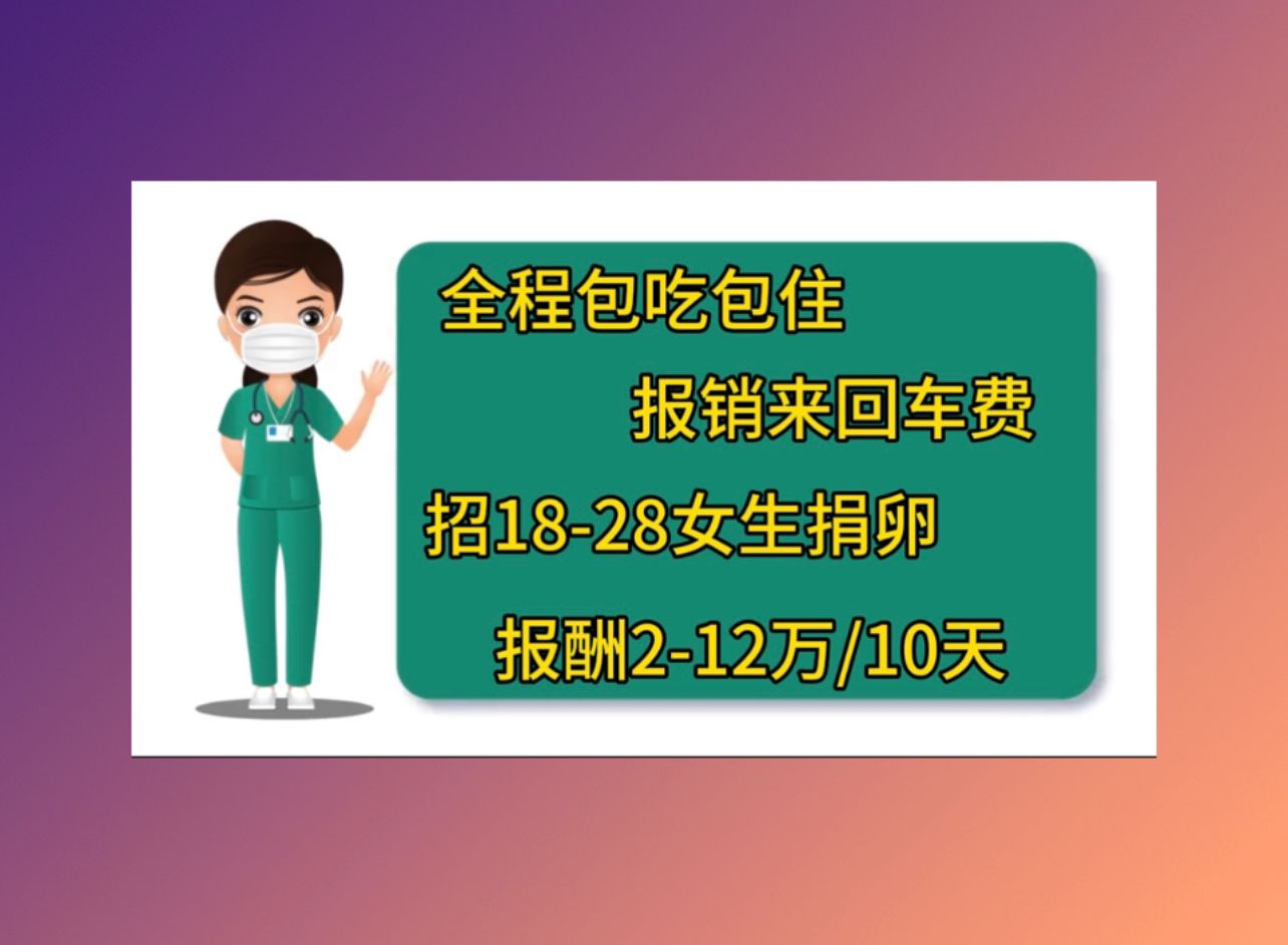 汕头供卵代怀取卵两年后移植成功